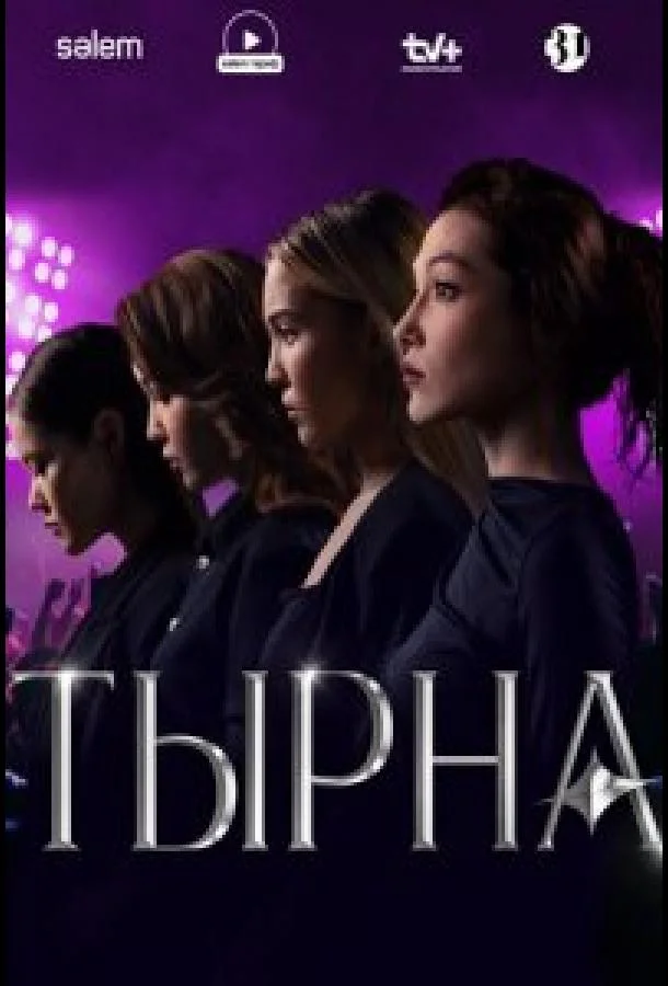 Тырна